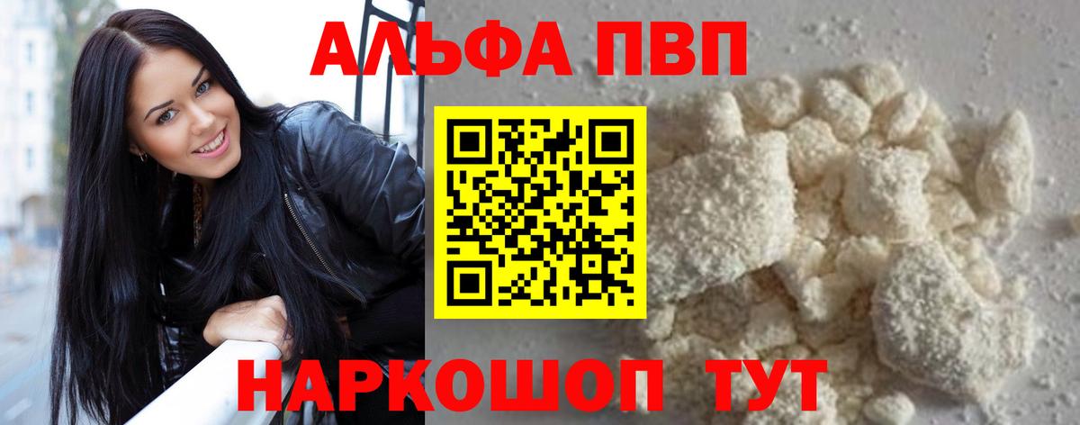 Усолье-Сибирское  Alpha PVP мука  А ПВП  Alpha-PVP крисы CK  Вход с VPN 