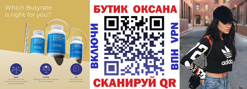БУТИРАТ бутик  Усолье-Сибирское 