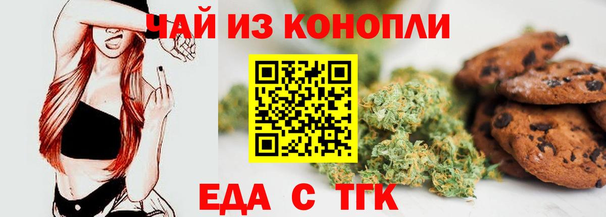 Еда ТГК конопля  Вход с VPN  Усолье-Сибирское 