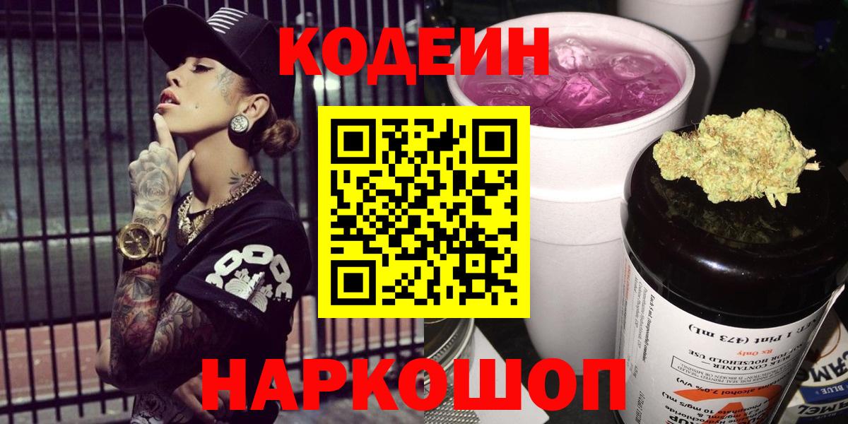 Кодеин напиток Lean (лин)  закладка  Вход с VPN  Усолье-Сибирское  Кодеин Purple Drank 