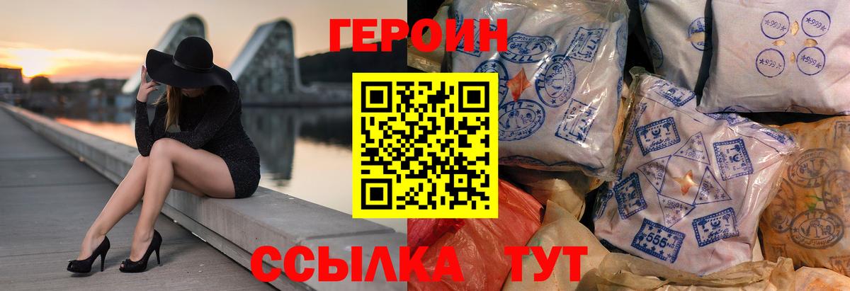 ГЕРОИН хмурый Усолье-Сибирское