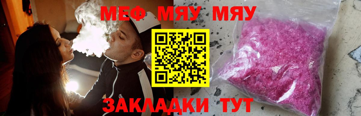 Меф  Меф мяу мяу  Вход с VPN  Усолье-Сибирское  МЕФ мяу мяу 