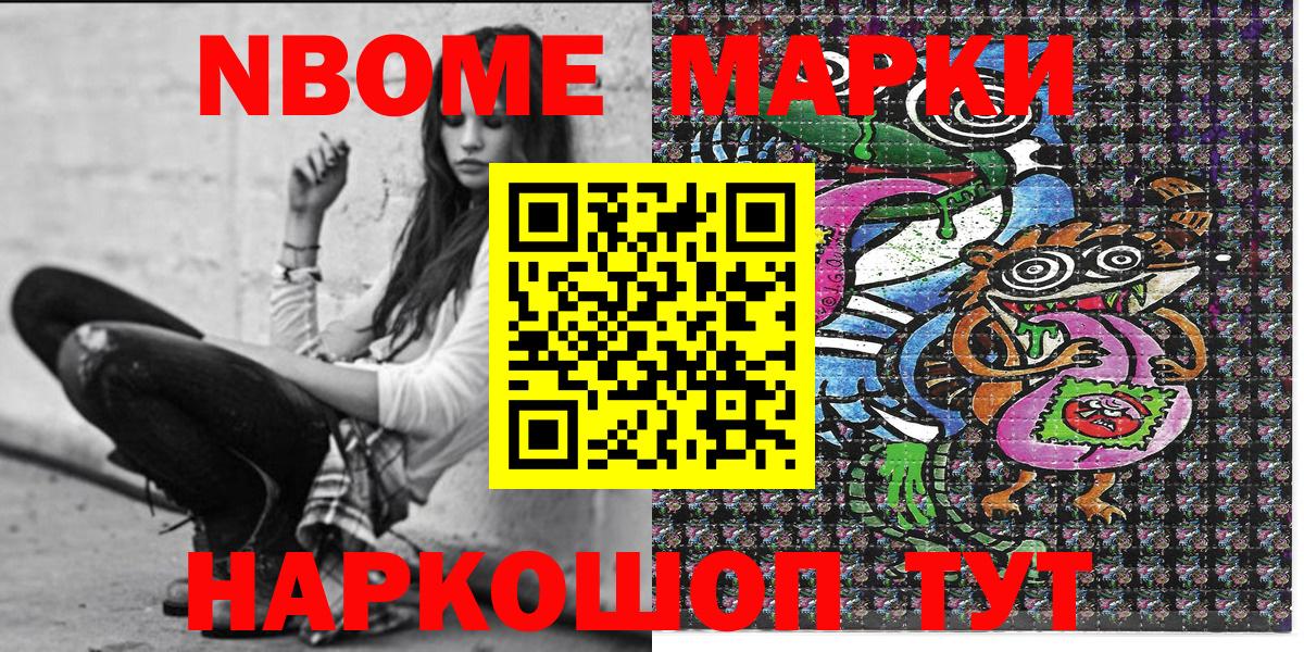 Марки N-bome  Вход с VPN  Усолье-Сибирское  Наркотические марки 1500мкг 