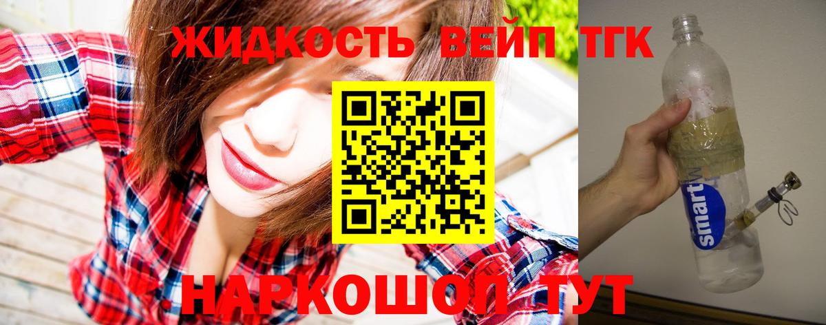 ТГК жижа  Вход с VPN  Дистиллят ТГК THC oil  Усолье-Сибирское 